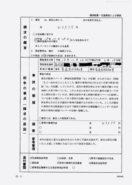 訴状